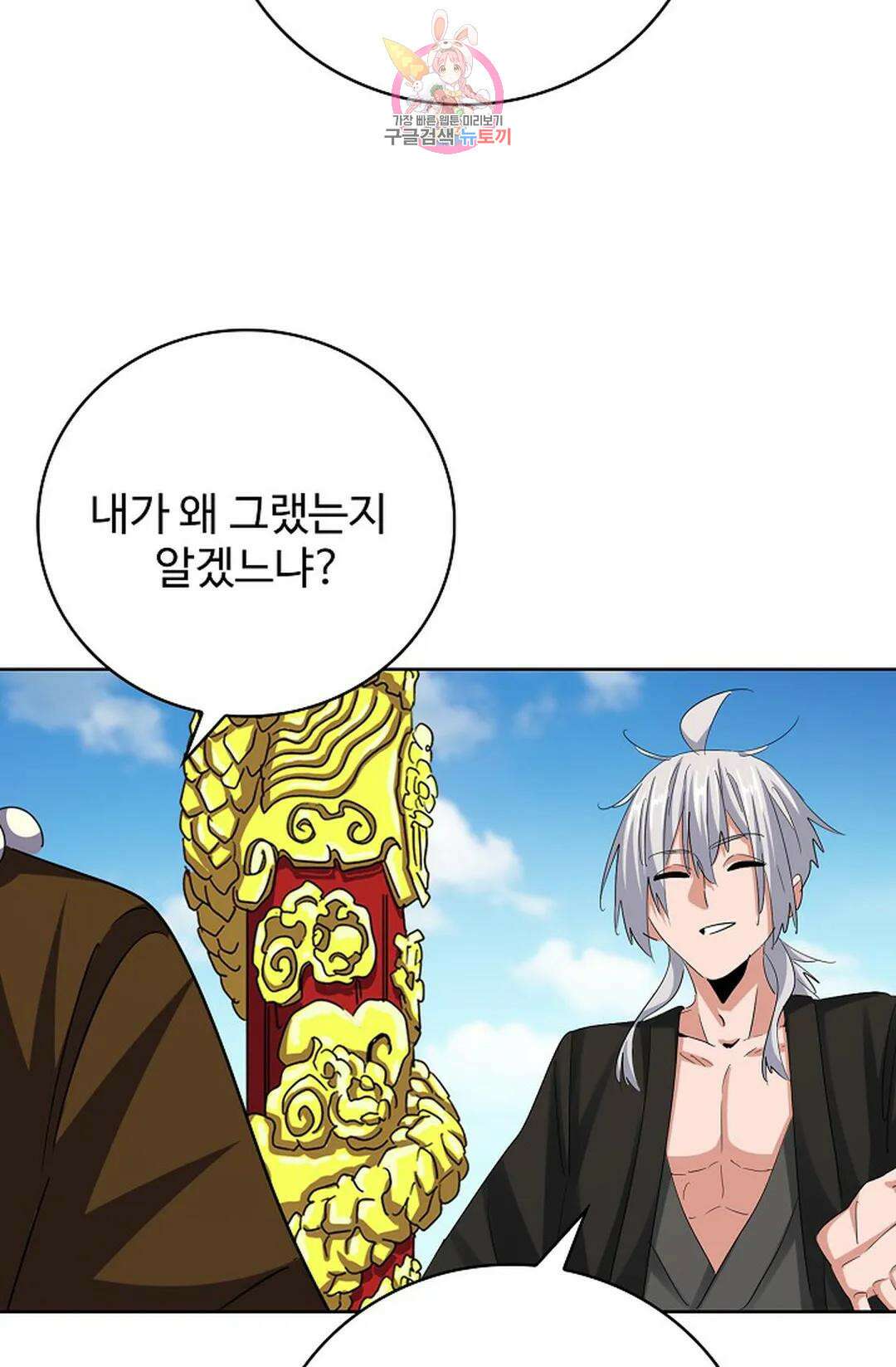 마황의 귀환 356화 56