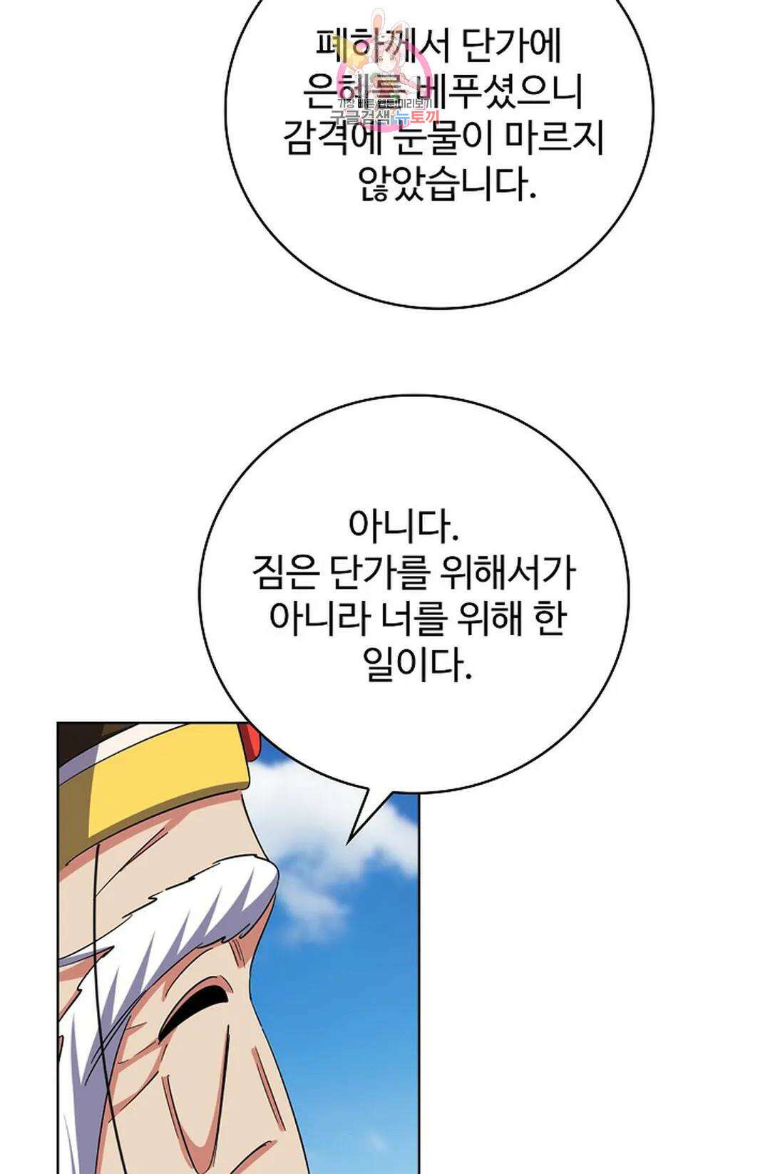 마황의 귀환 356화 57