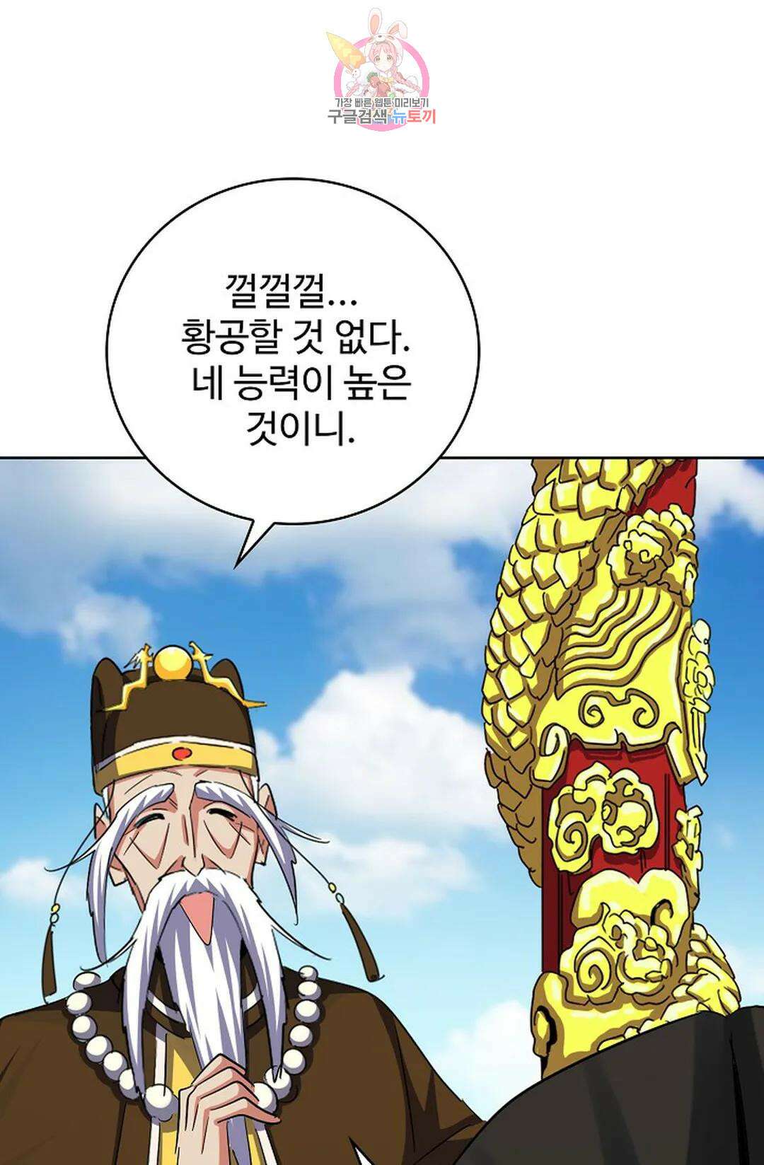 마황의 귀환 356화 60