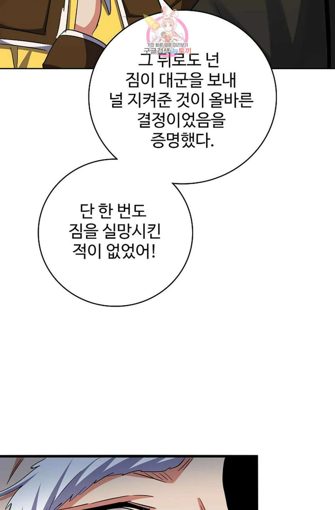 마황의 귀환 356화 61