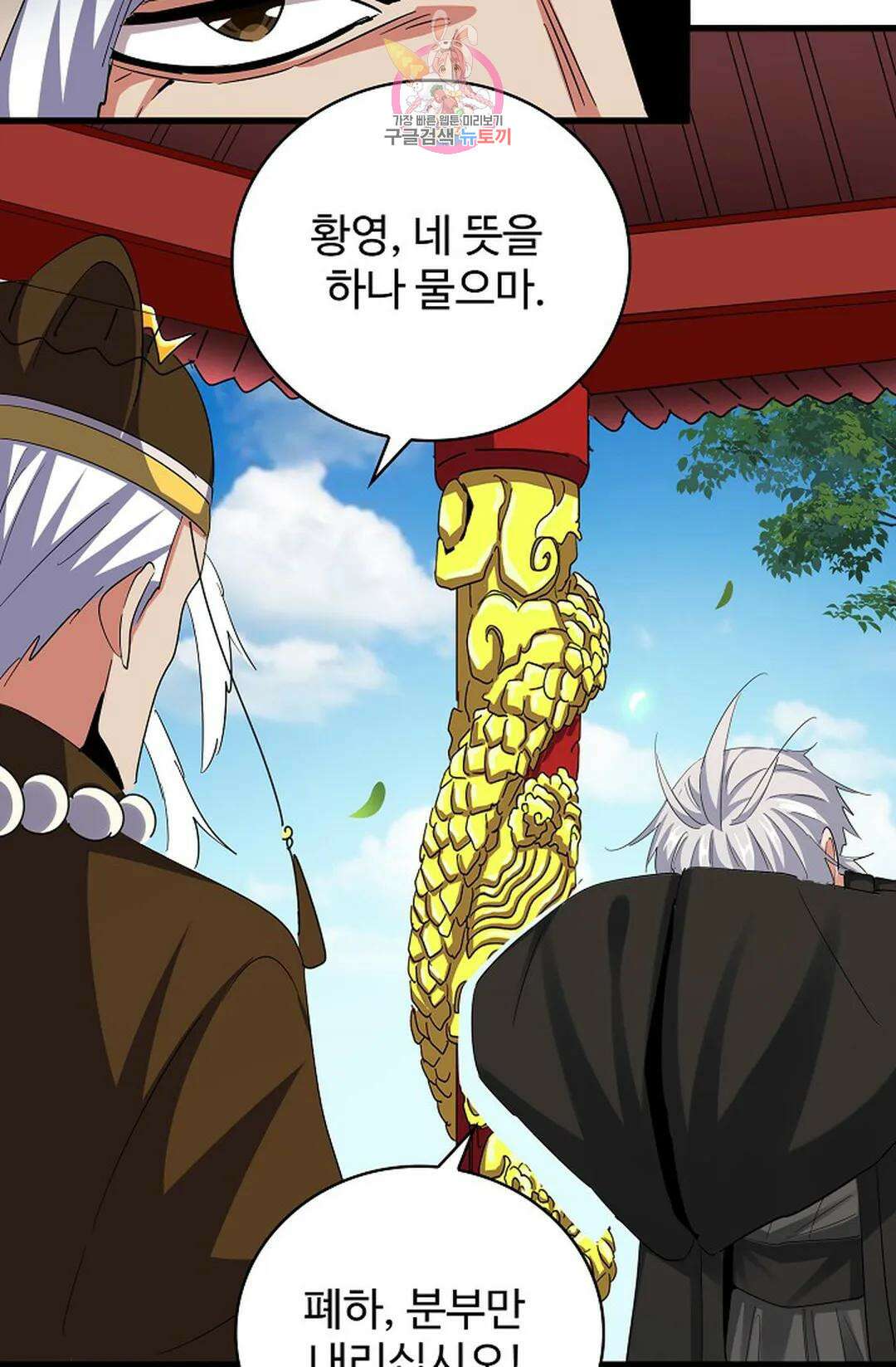 마황의 귀환 356화 62