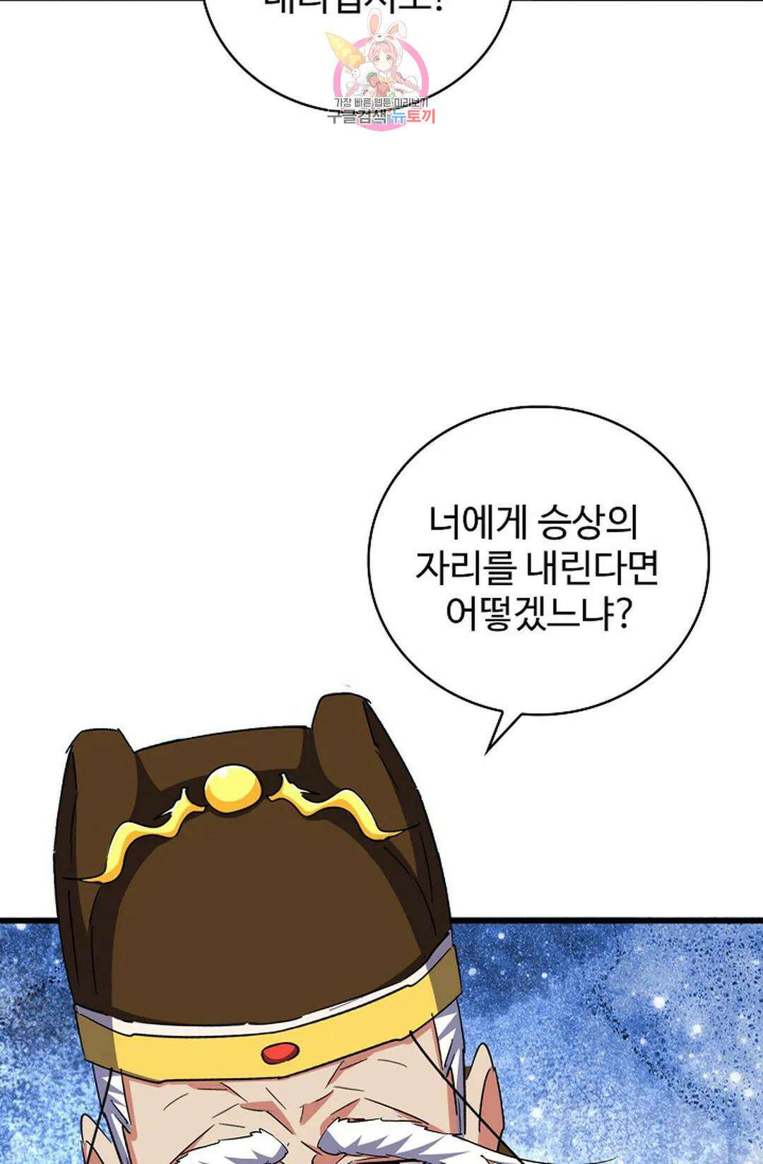 마황의 귀환 356화 63