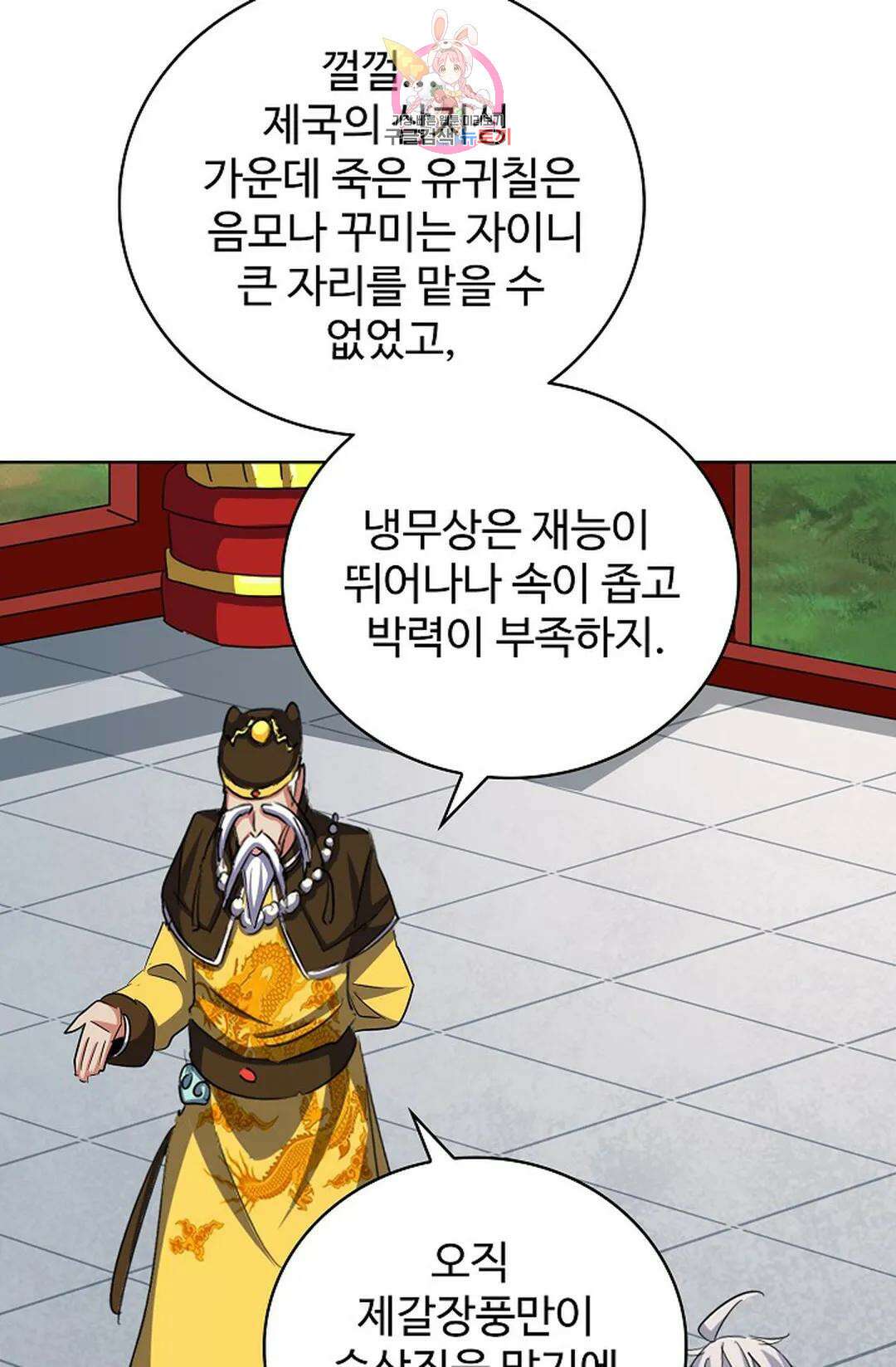 마황의 귀환 356화 67