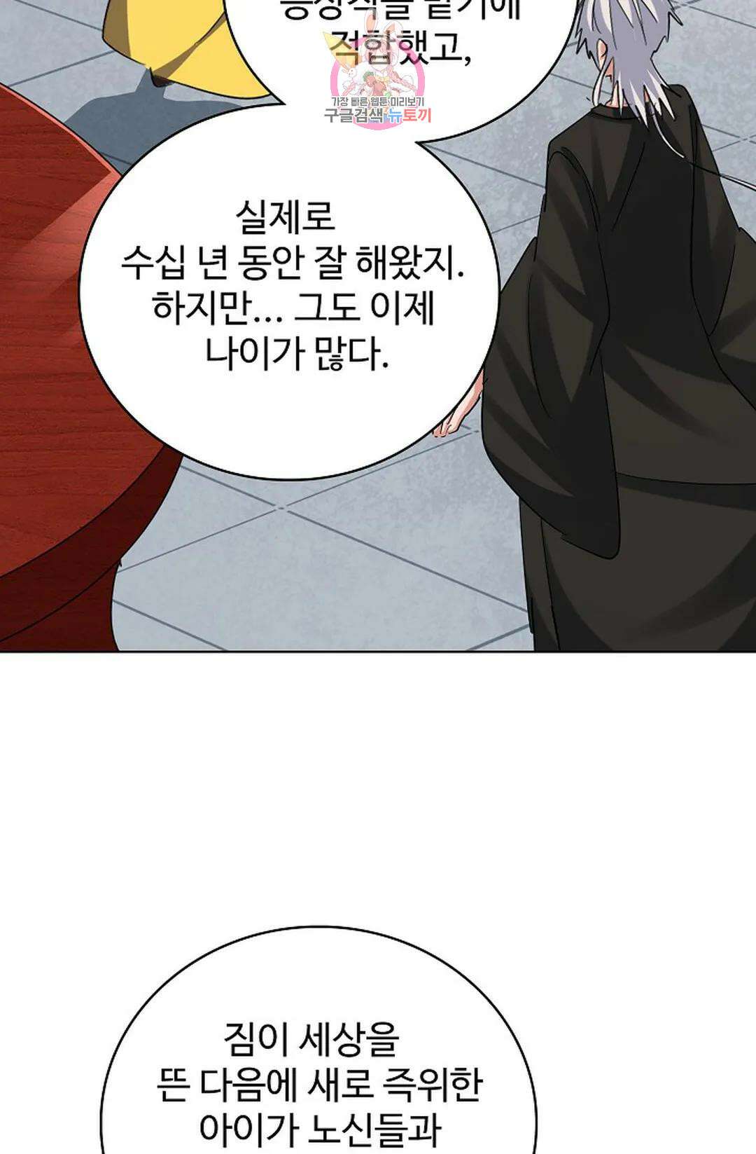 마황의 귀환 356화 68