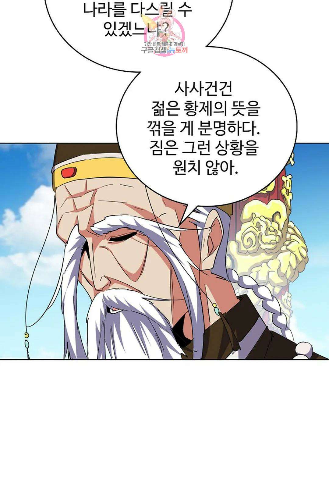 마황의 귀환 356화 69