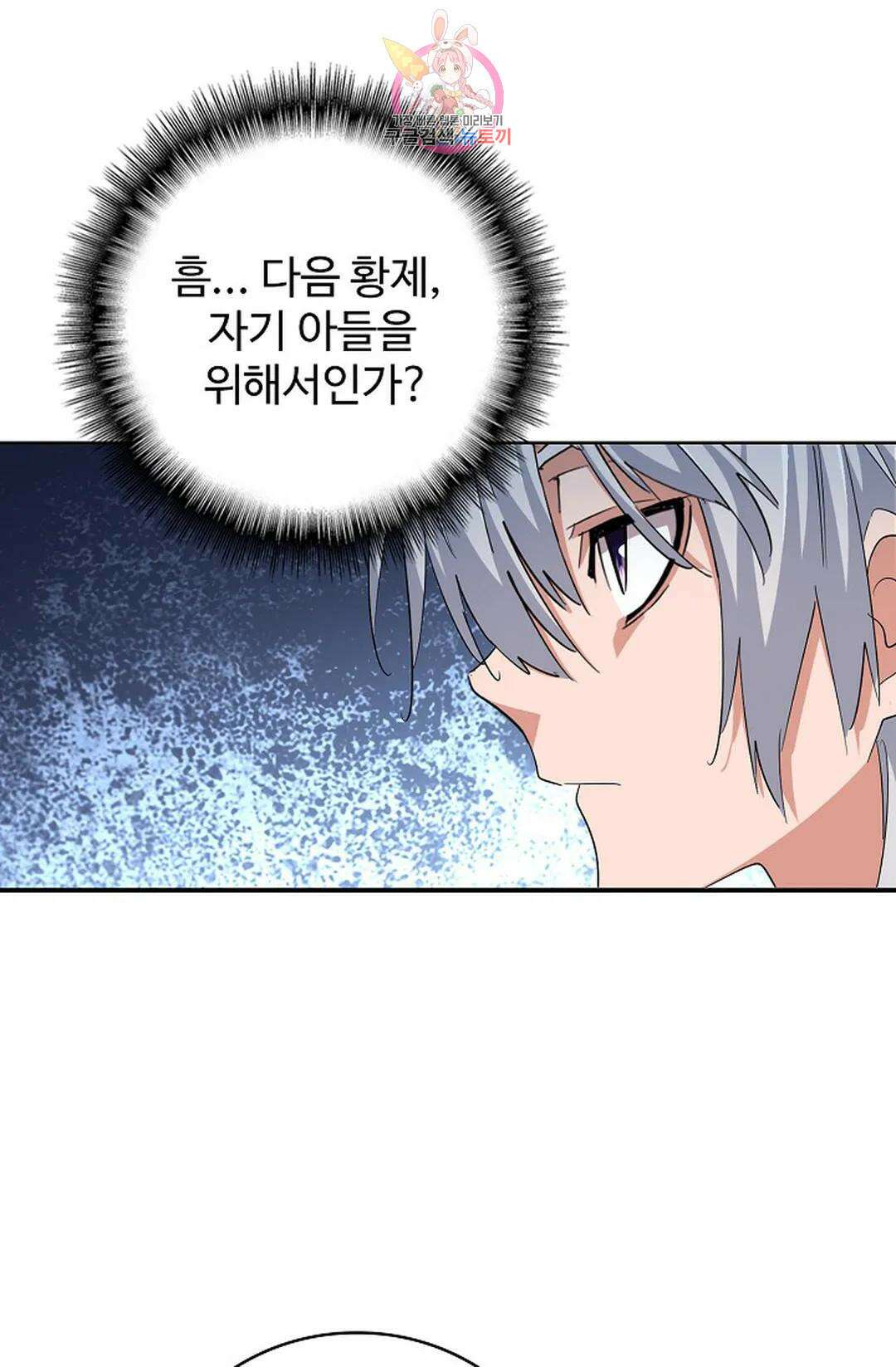마황의 귀환 356화 70