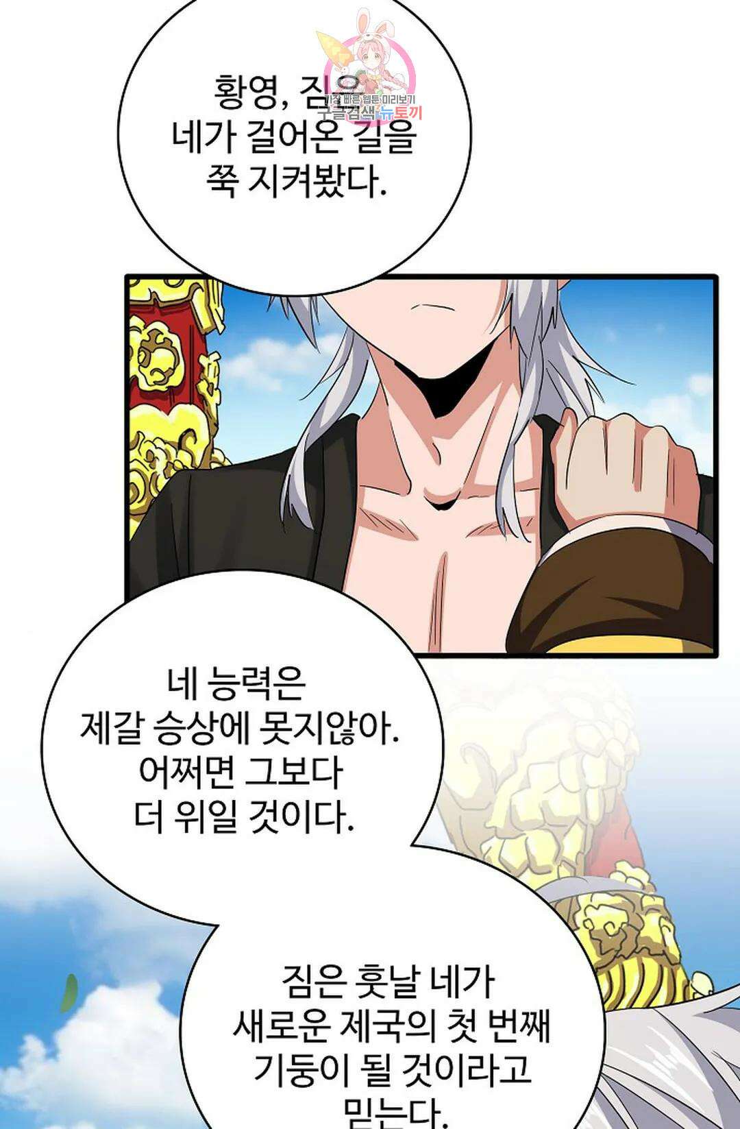 마황의 귀환 356화 71