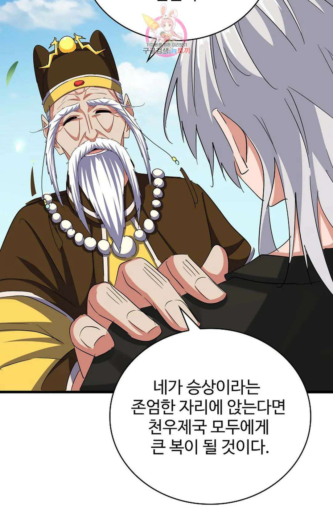마황의 귀환 356화 72