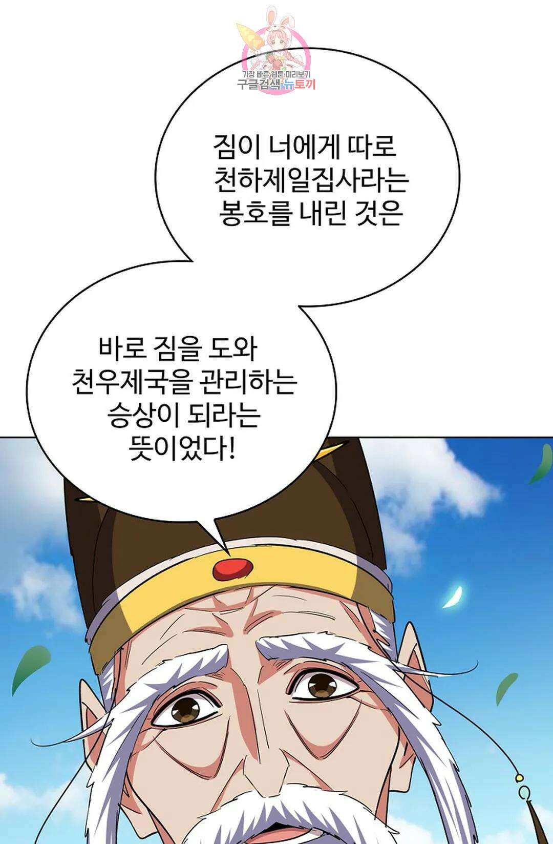 마황의 귀환 356화 73