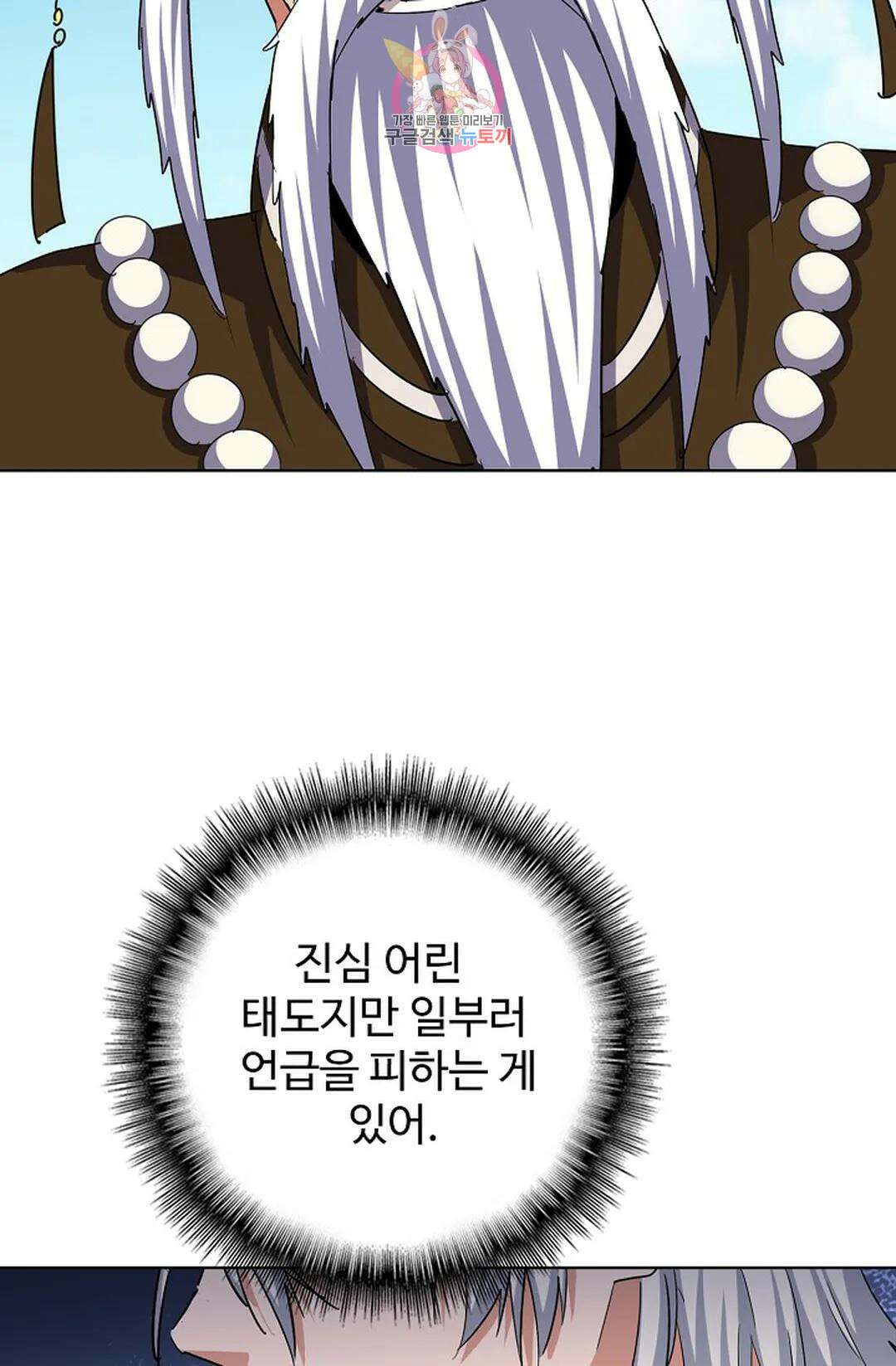 마황의 귀환 356화 74