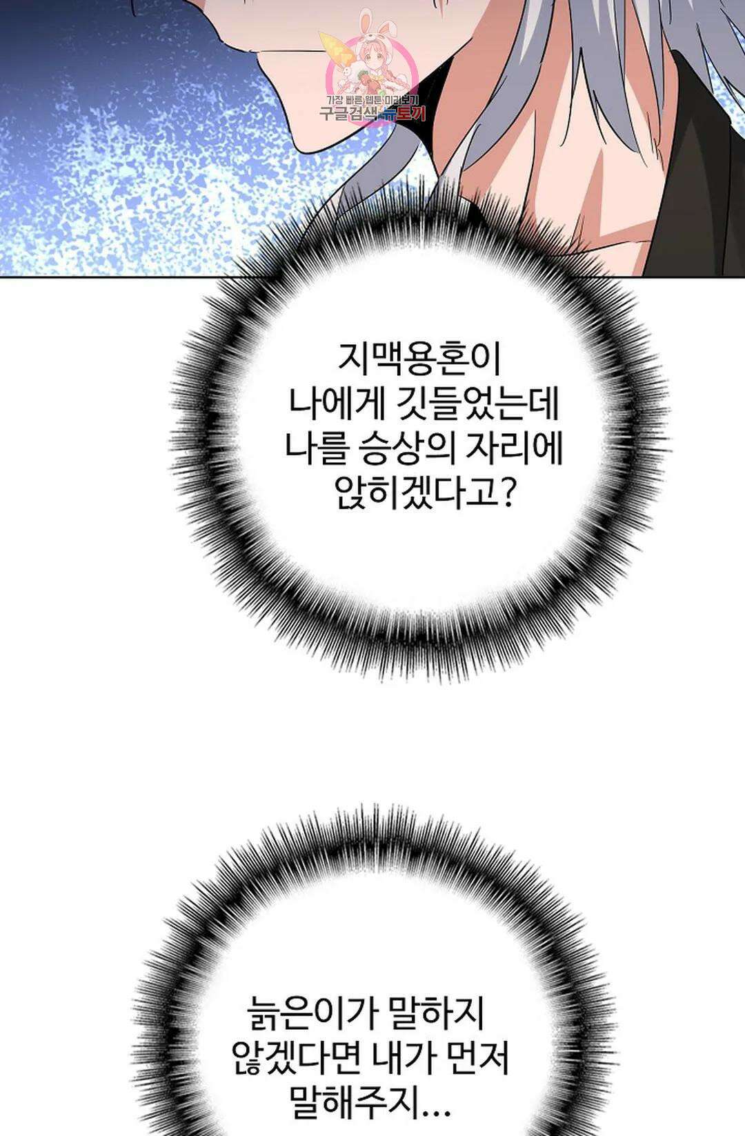 마황의 귀환 356화 75