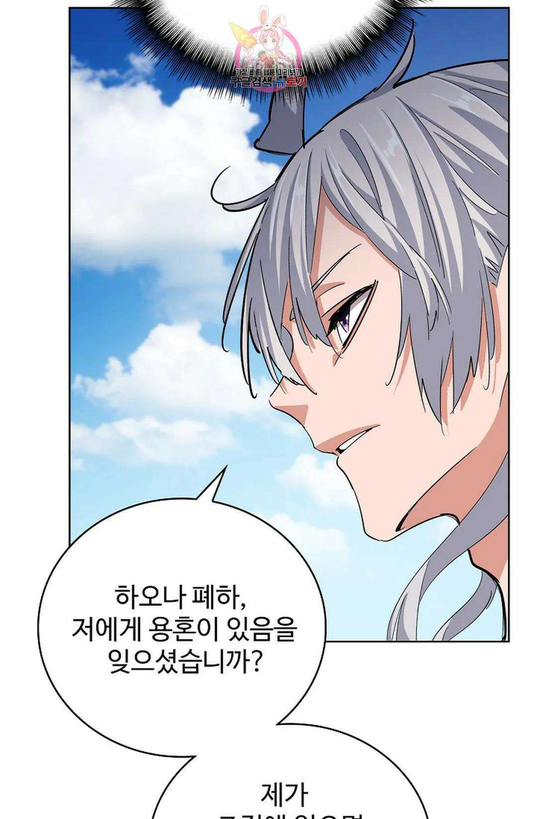 마황의 귀환 356화 76