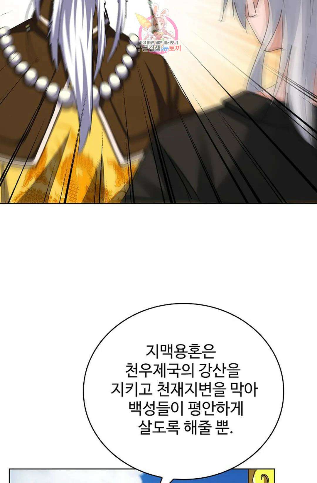 마황의 귀환 356화 78