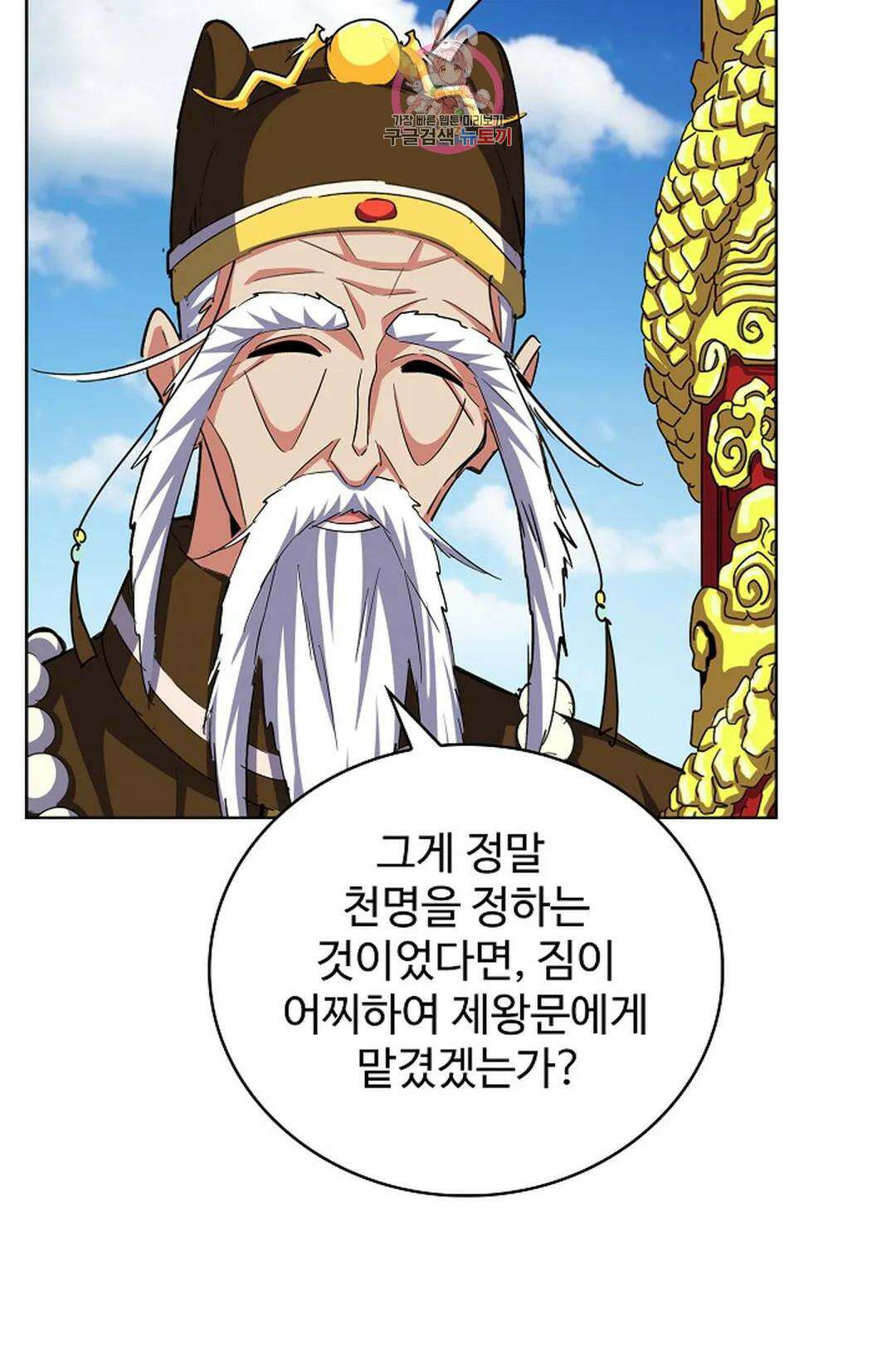 마황의 귀환 356화 79