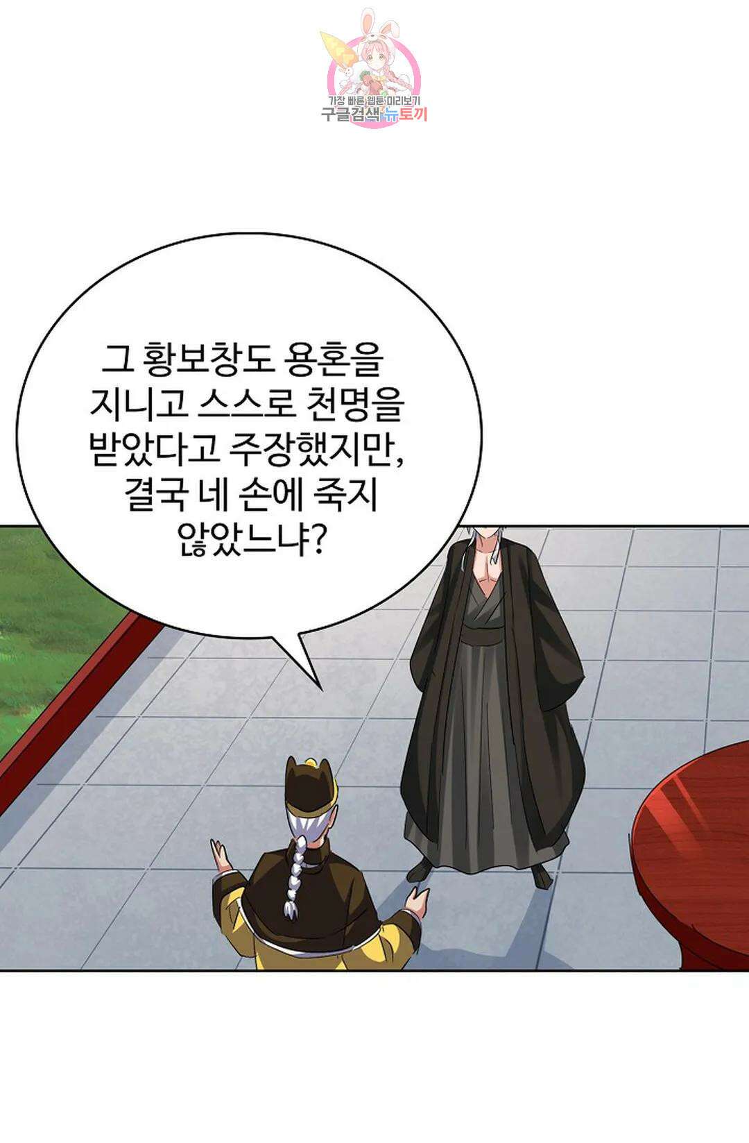 마황의 귀환 356화 80