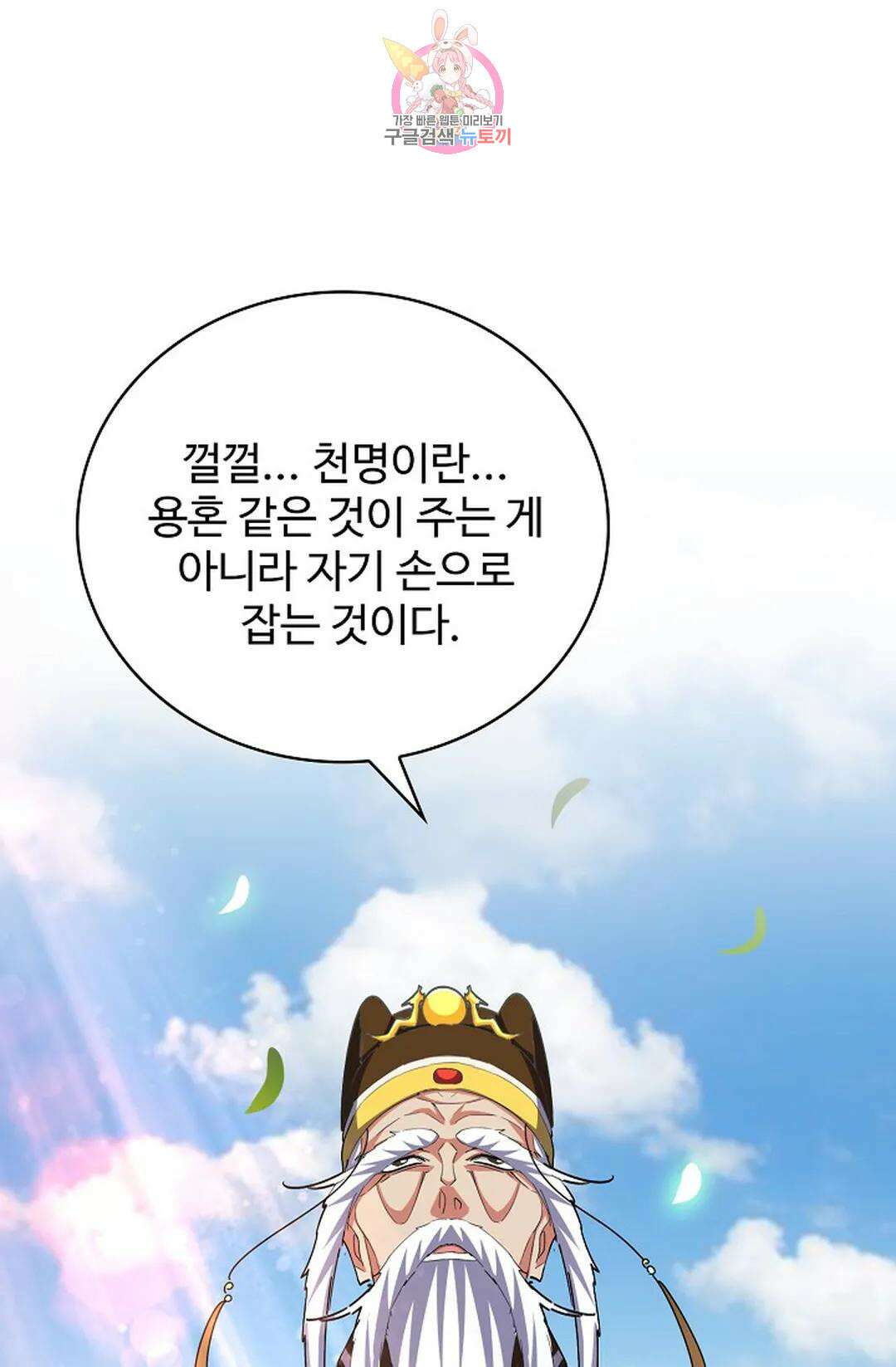 마황의 귀환 356화 81