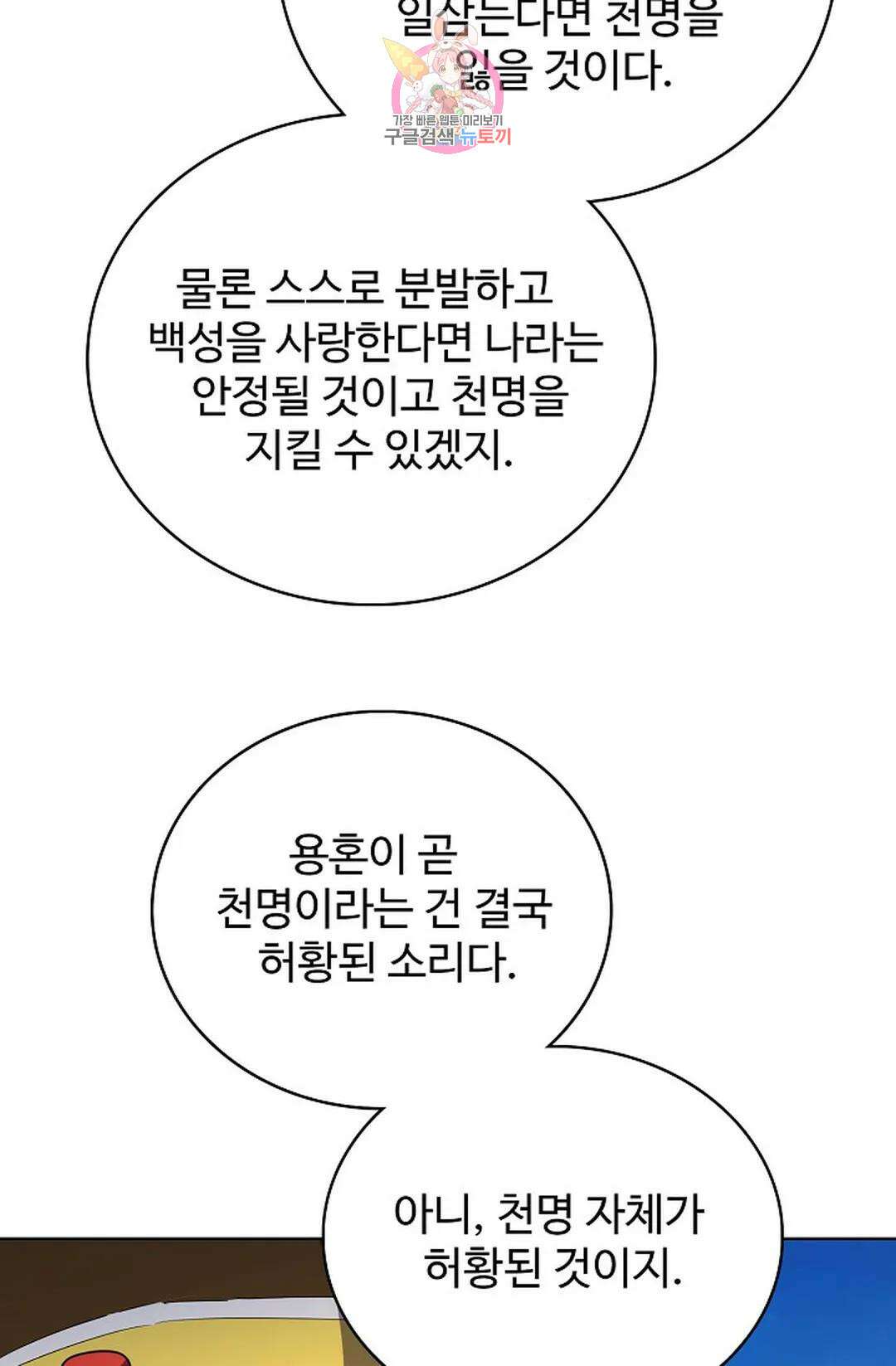 마황의 귀환 356화 83