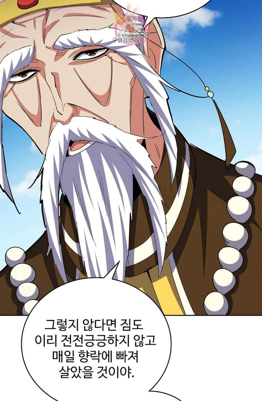 마황의 귀환 356화 84