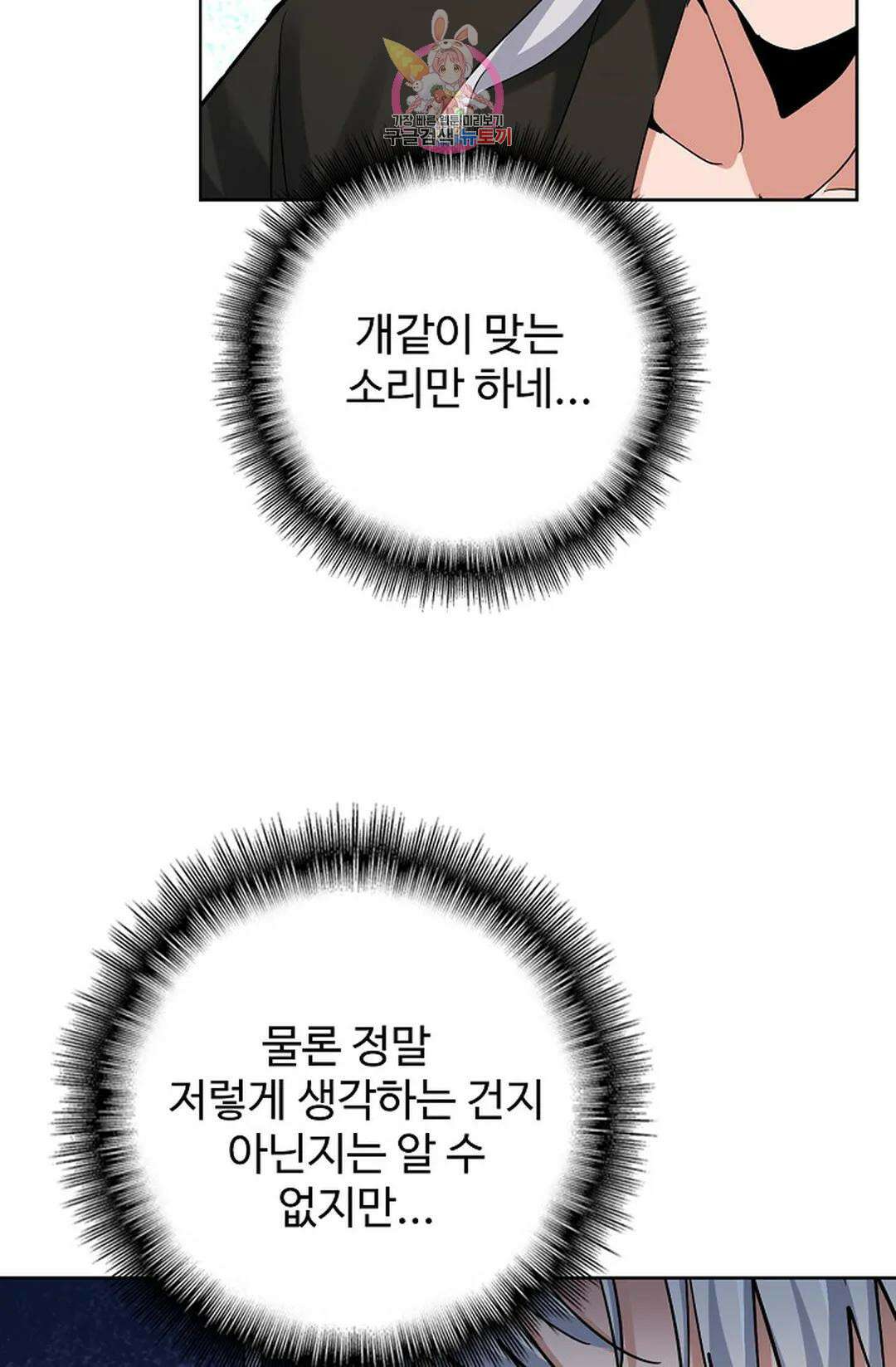 마황의 귀환 356화 87
