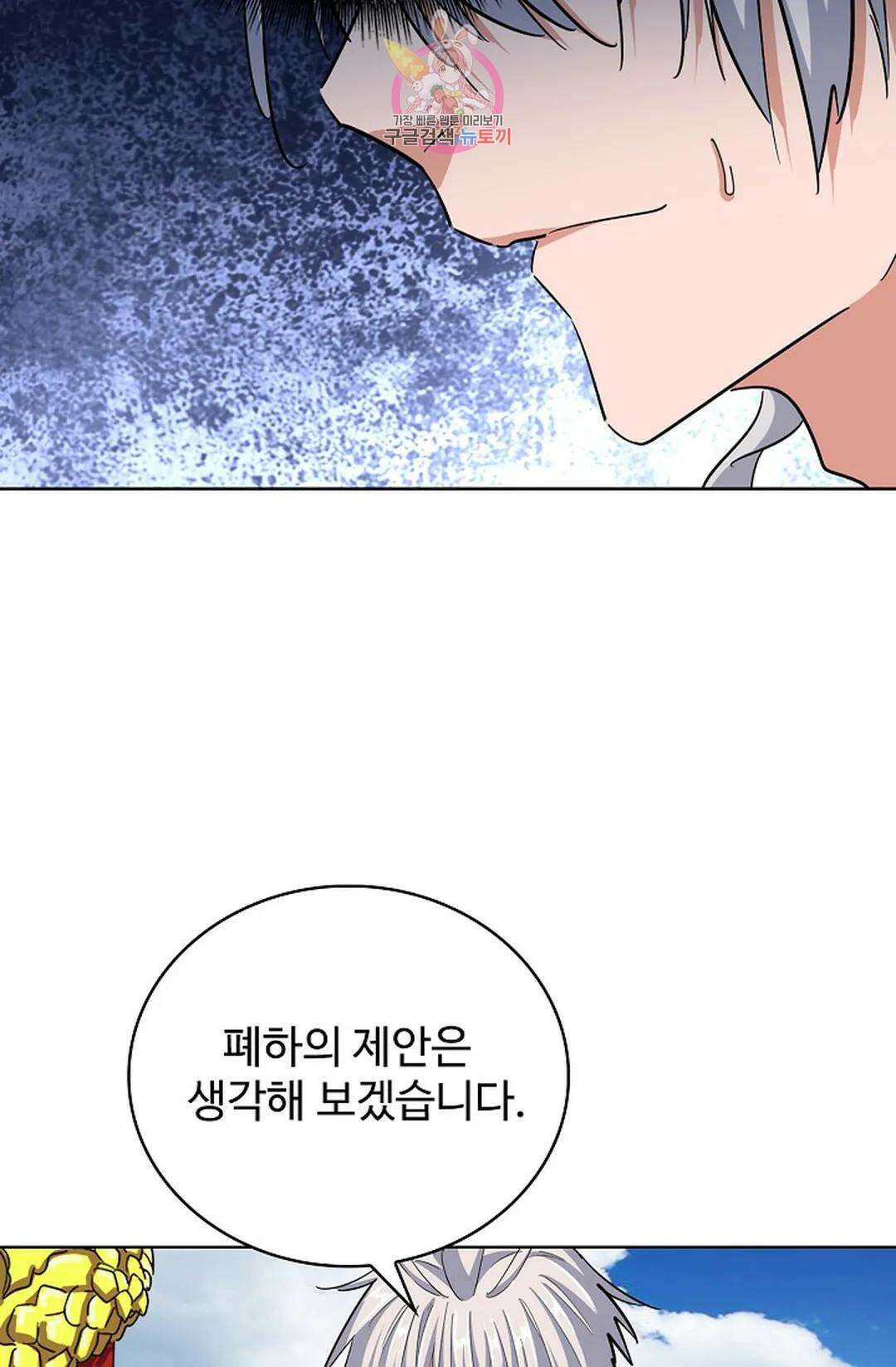 마황의 귀환 356화 88