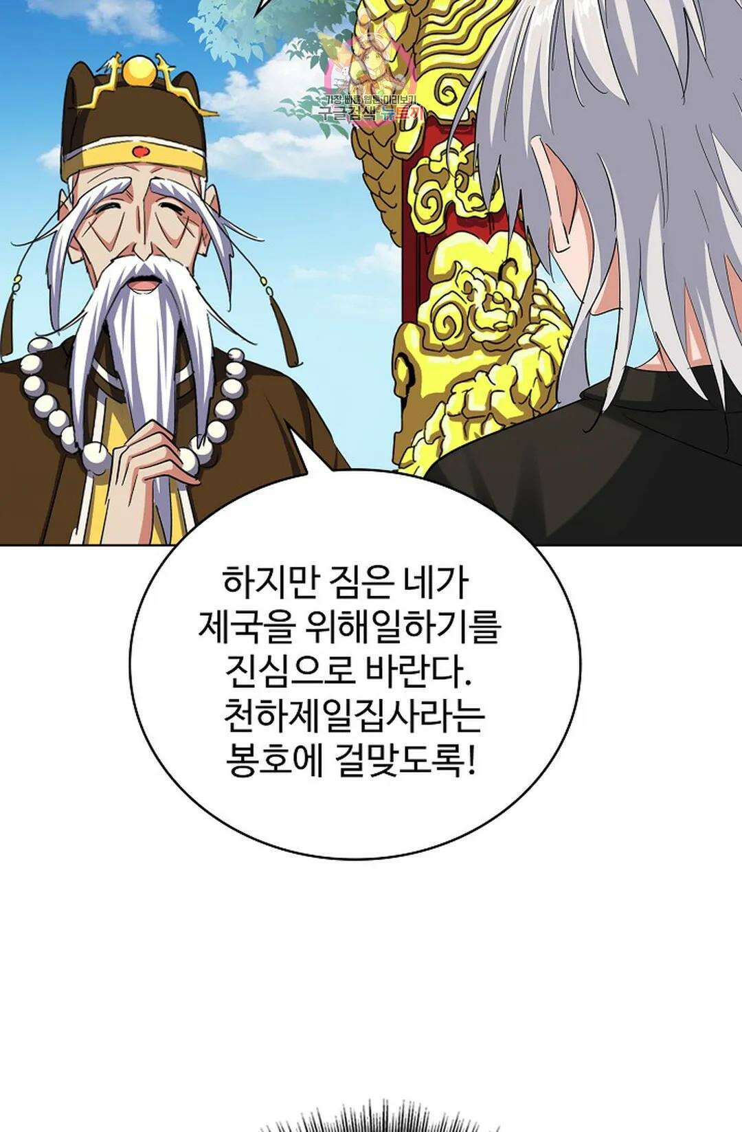 마황의 귀환 356화 90