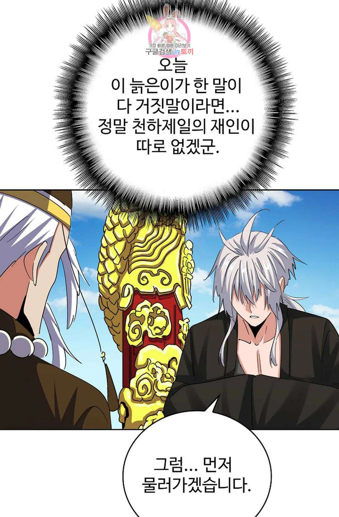 마황의 귀환 356화 91