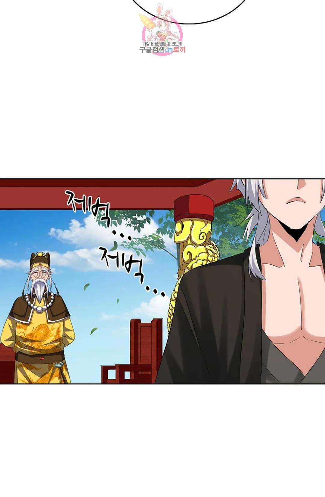 마황의 귀환 356화 92