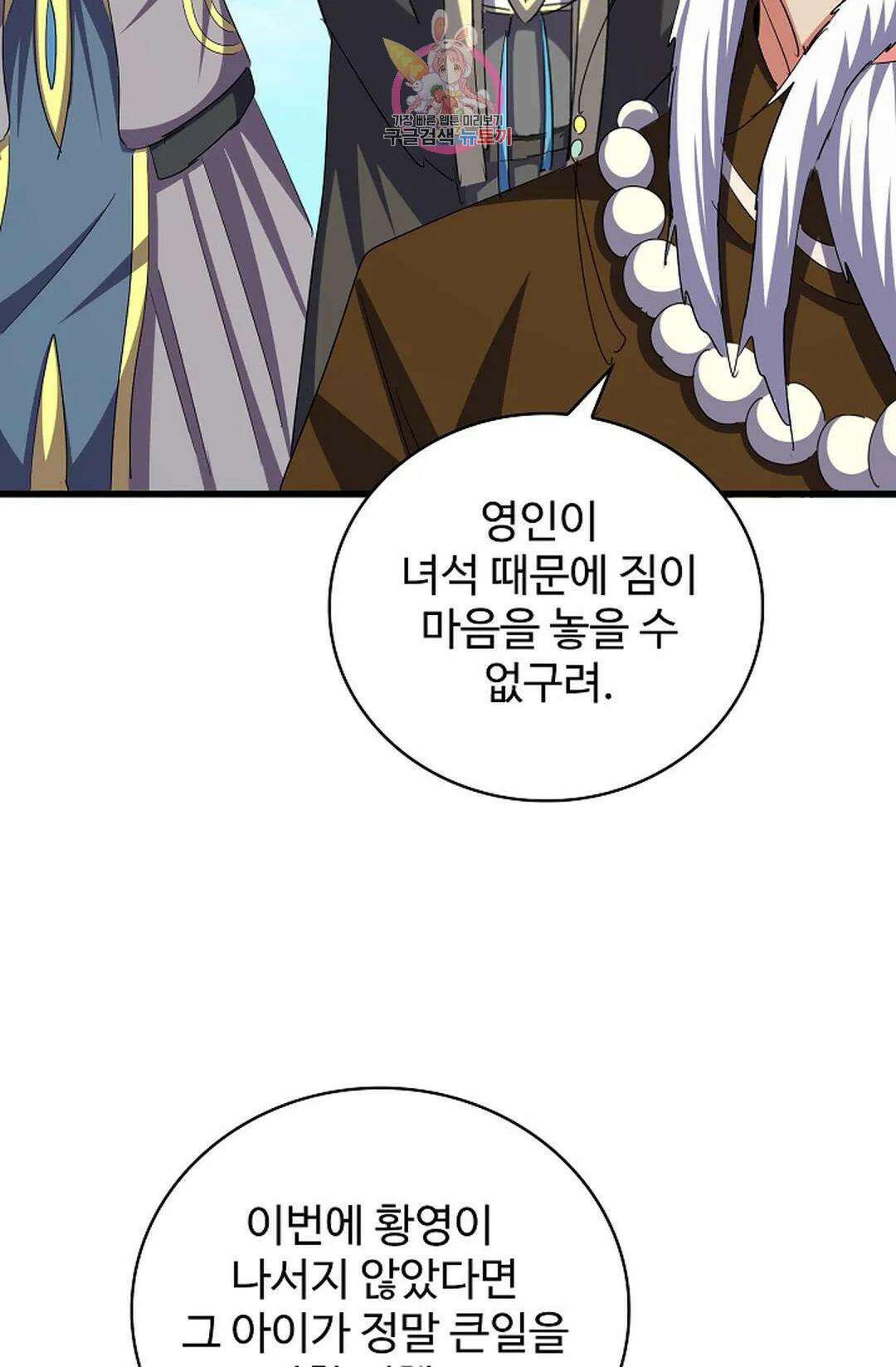 마황의 귀환 356화 97