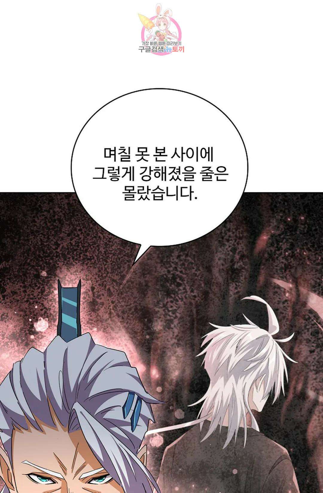 마황의 귀환 356화 99