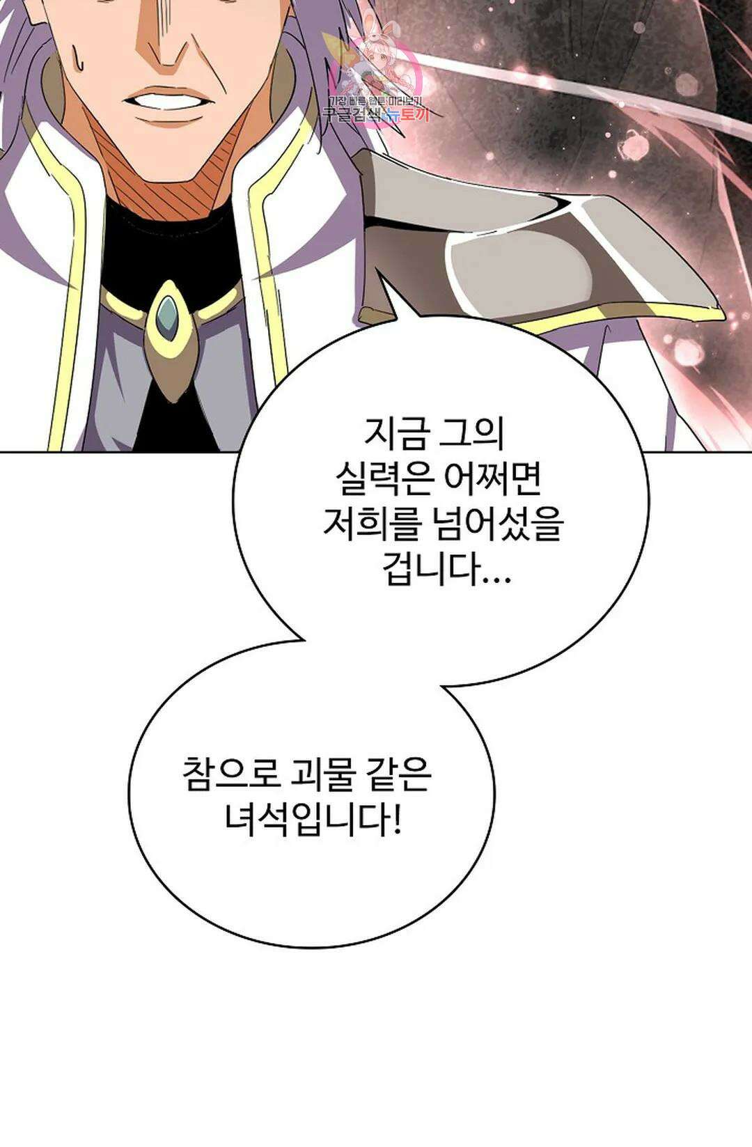 마황의 귀환 356화 100