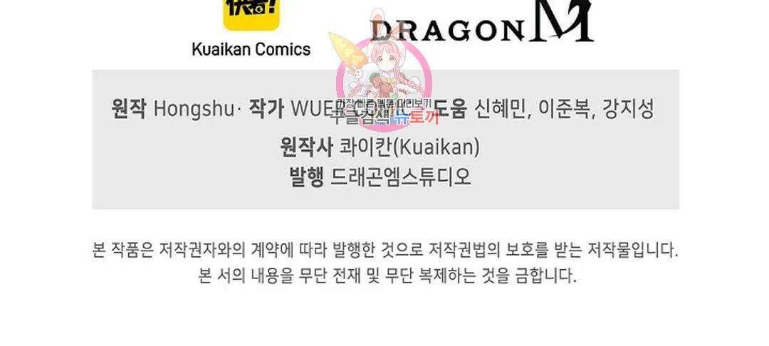 마황의 귀환 356화 103