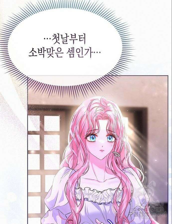 아무래도 결혼을 잘못한 것 같다 4화 11