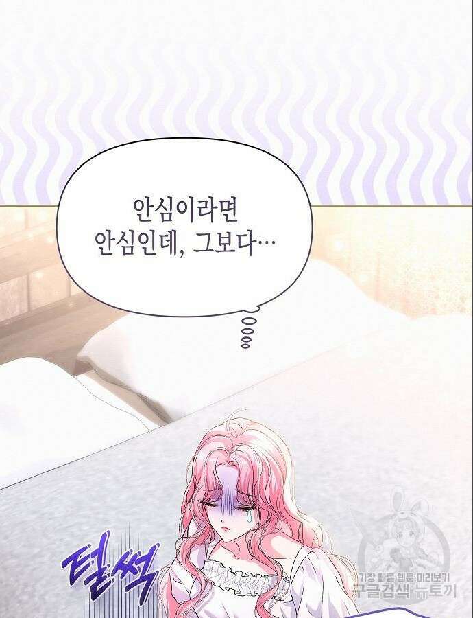 아무래도 결혼을 잘못한 것 같다 4화 13