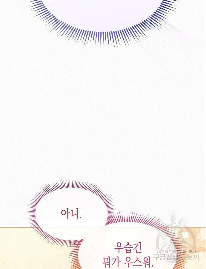 아무래도 결혼을 잘못한 것 같다 4화 17