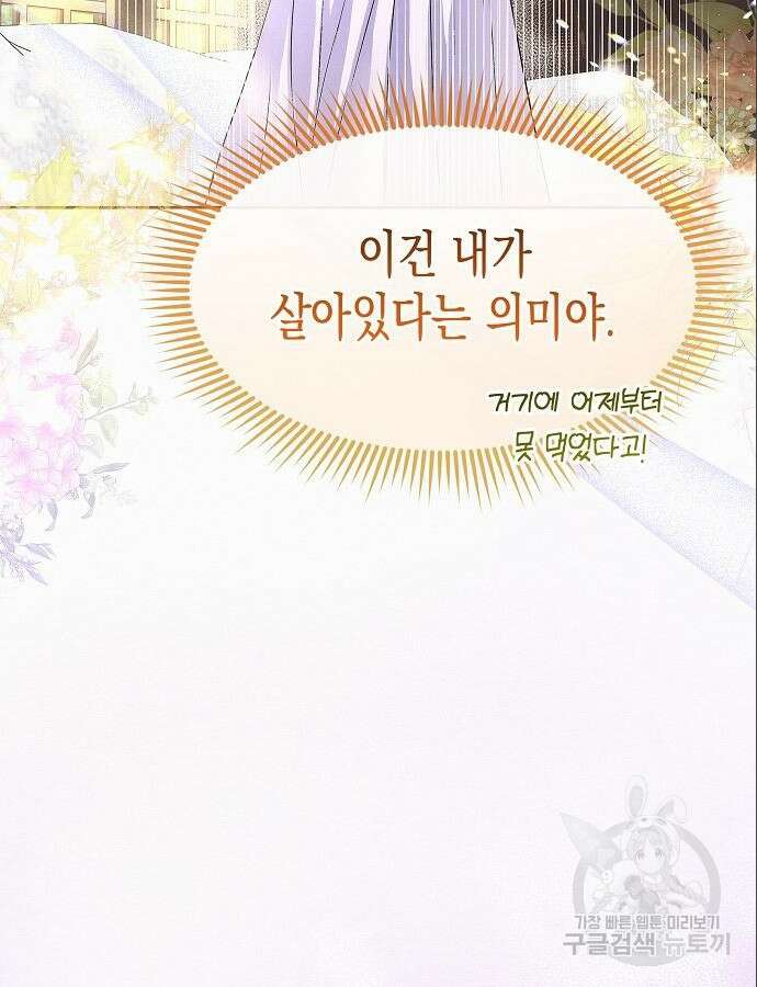 아무래도 결혼을 잘못한 것 같다 4화 19