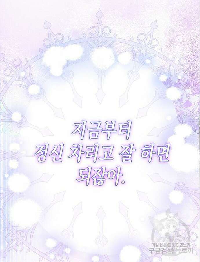 아무래도 결혼을 잘못한 것 같다 4화 20