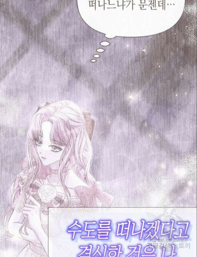 아무래도 결혼을 잘못한 것 같다 4화 24