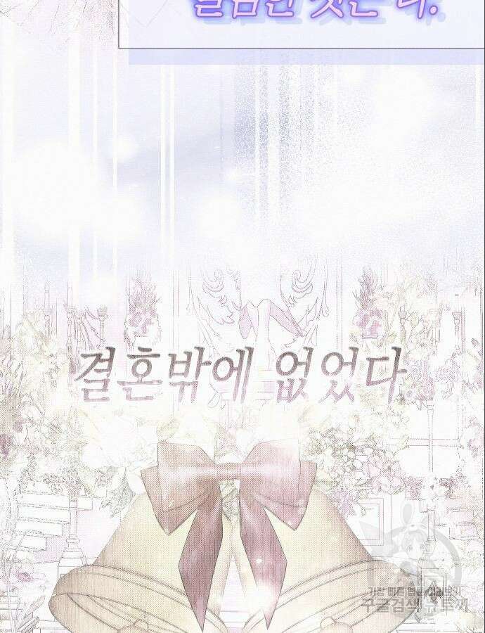 아무래도 결혼을 잘못한 것 같다 4화 25