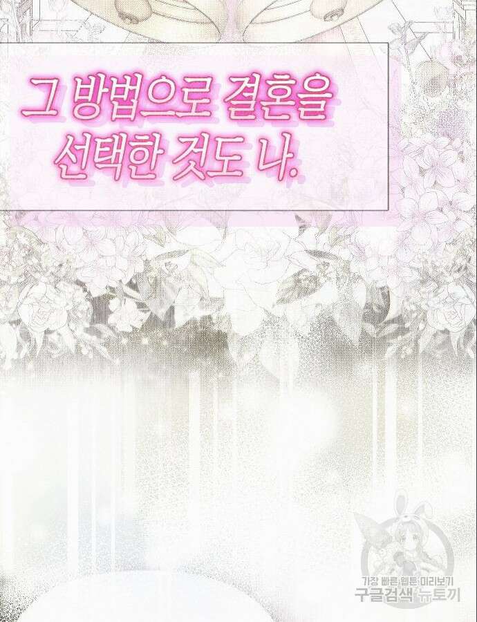 아무래도 결혼을 잘못한 것 같다 4화 26