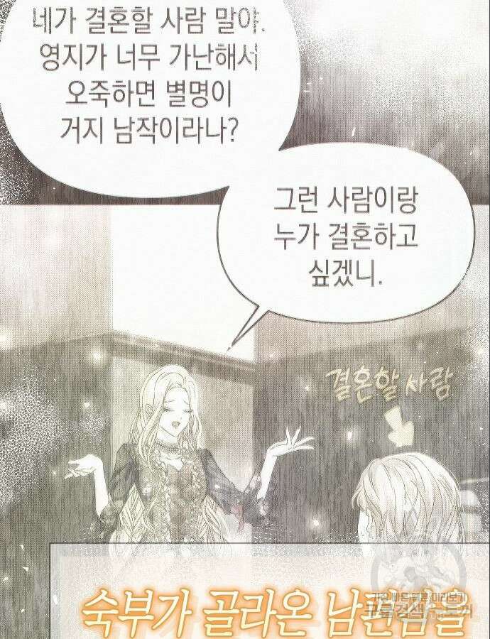 아무래도 결혼을 잘못한 것 같다 4화 27