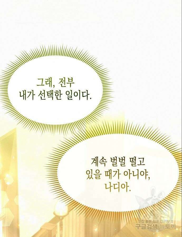 아무래도 결혼을 잘못한 것 같다 4화 29