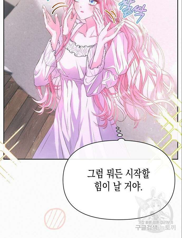 아무래도 결혼을 잘못한 것 같다 4화 33