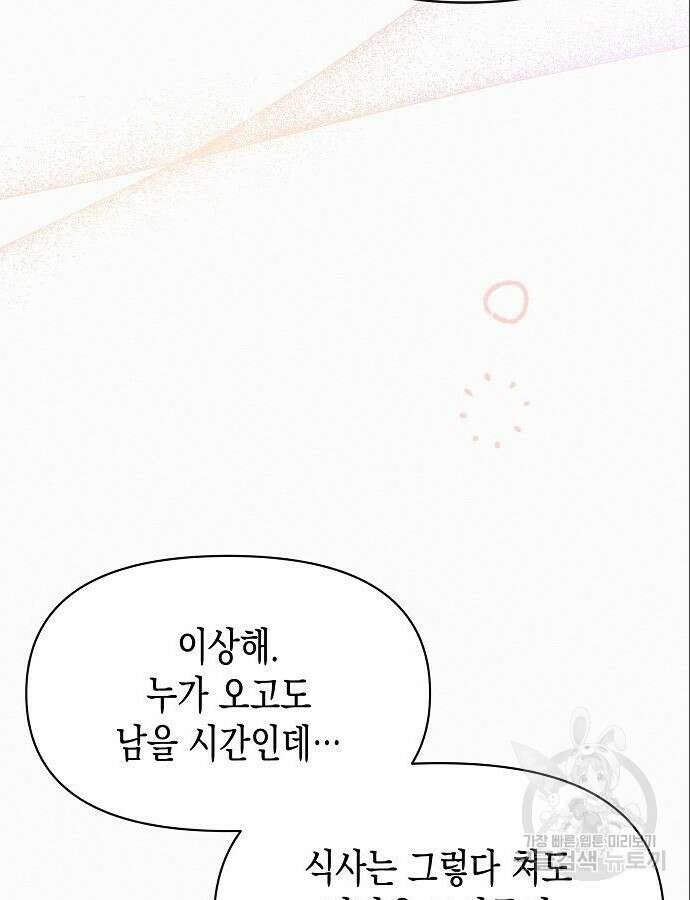 아무래도 결혼을 잘못한 것 같다 4화 37