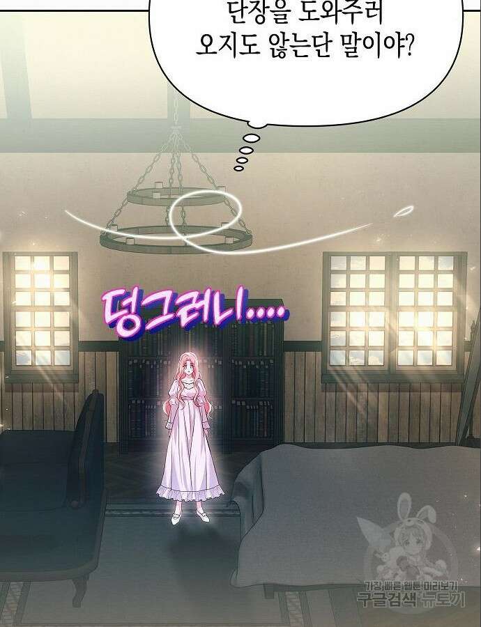 아무래도 결혼을 잘못한 것 같다 4화 38