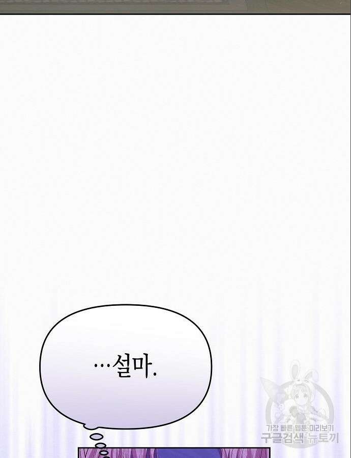아무래도 결혼을 잘못한 것 같다 4화 39