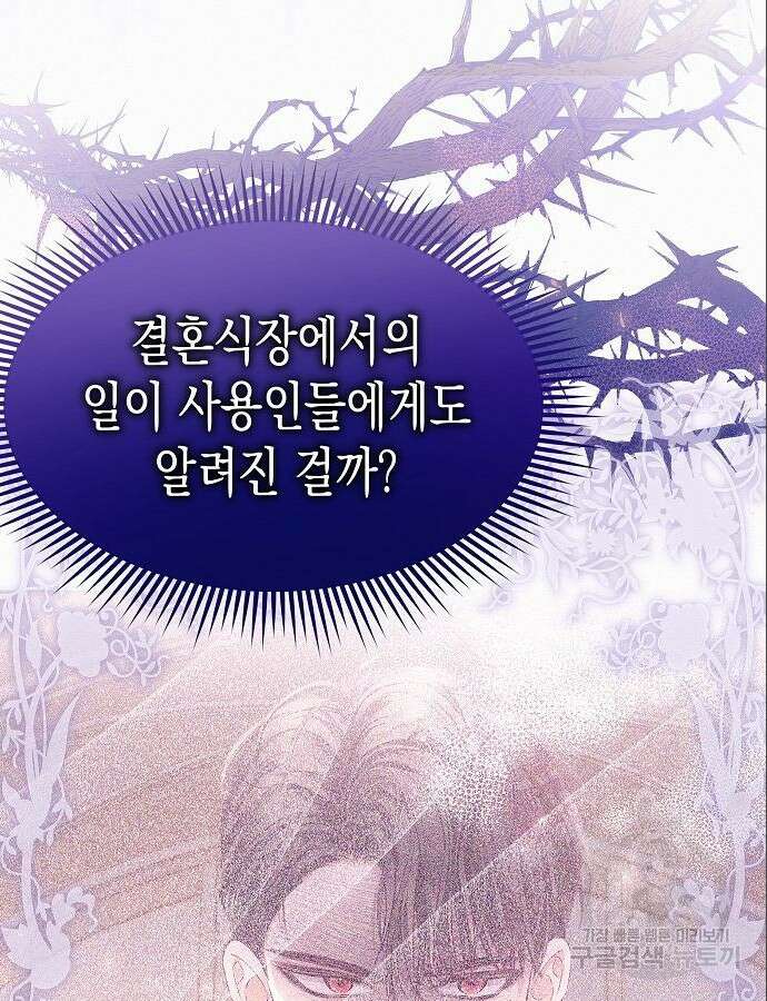 아무래도 결혼을 잘못한 것 같다 4화 41