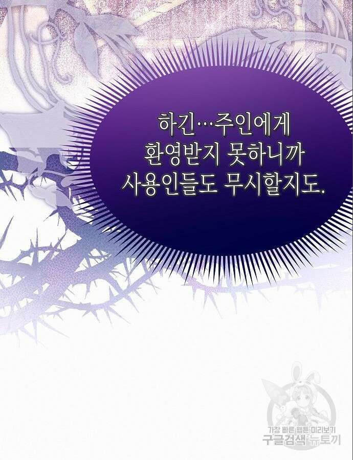 아무래도 결혼을 잘못한 것 같다 4화 43