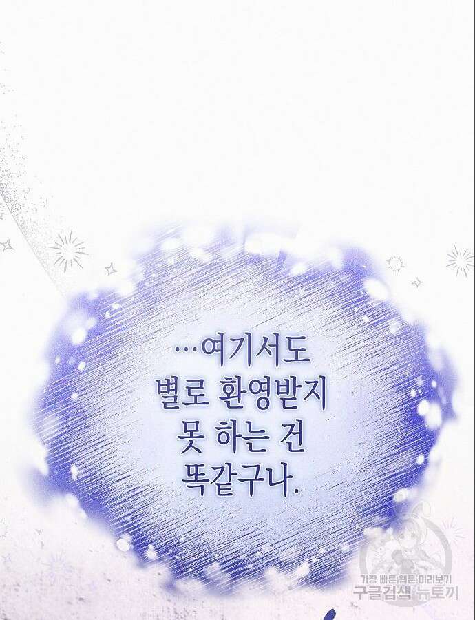 아무래도 결혼을 잘못한 것 같다 4화 44