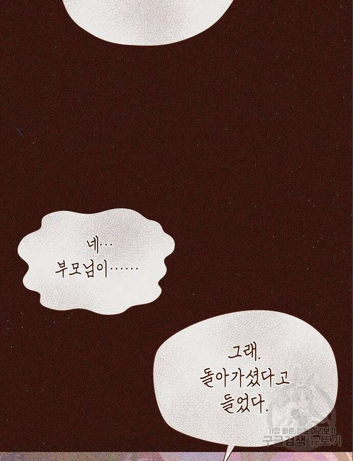 아무래도 결혼을 잘못한 것 같다 4화 54