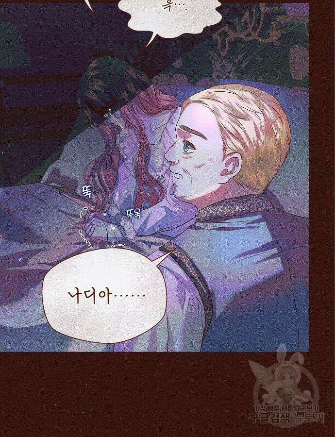 아무래도 결혼을 잘못한 것 같다 4화 57